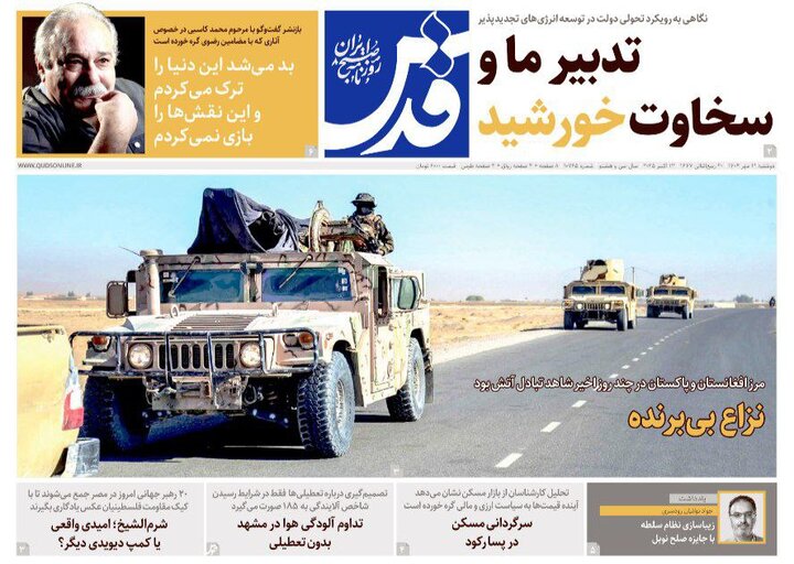 روزنامه