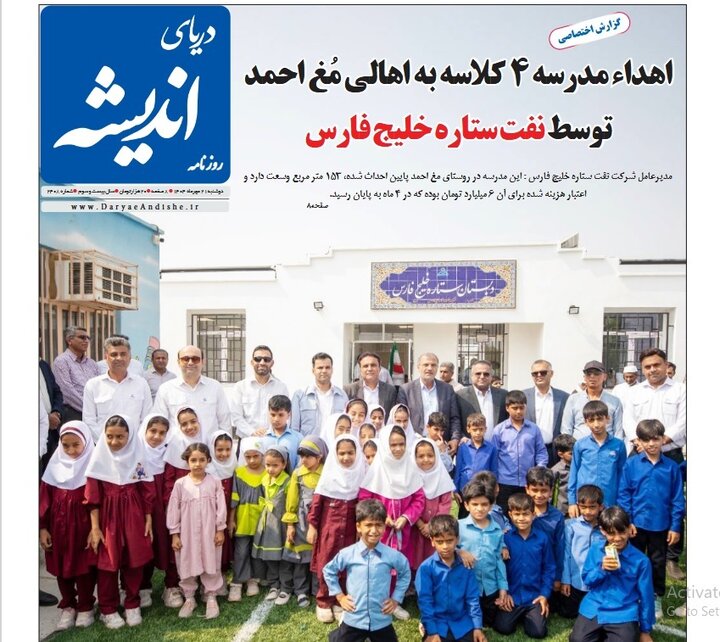 صفحه اول روزنامه‌های هرمزگان در روز دوشنبه ۲۱ مهر