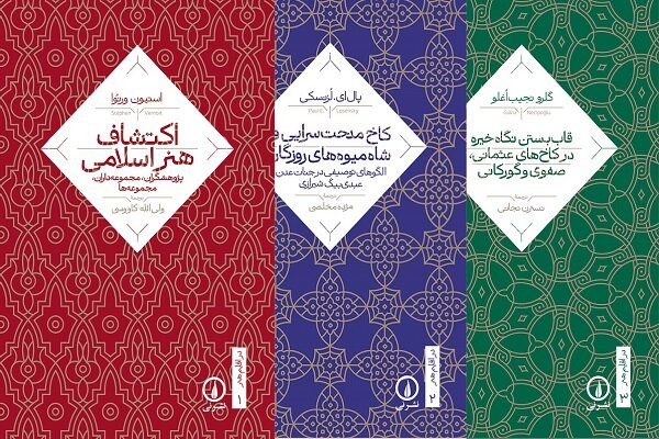 سه کتاب از مجموعه «در اقلیم هنر» به بازار رسید