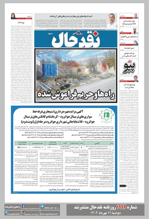 روزنامه