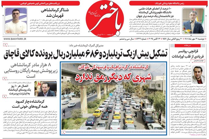 روزنامه