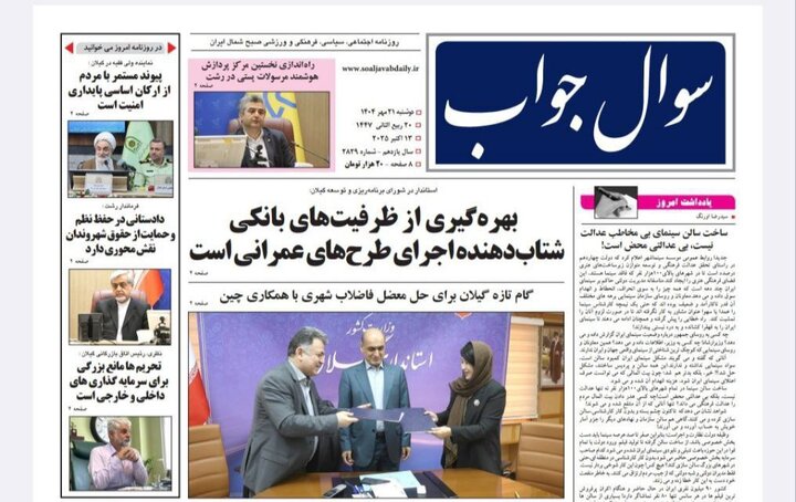 صفحه اول روزنامه های گیلان