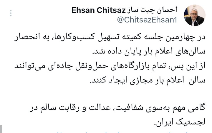 پایان انحصار سالن‌های اعلام بار در بازار حمل‌ونقل جاده‌ای