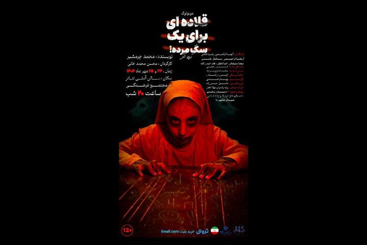 تماشای تئاتری که یک هنرمند نابینا آن را کارگردانی می‌کند
