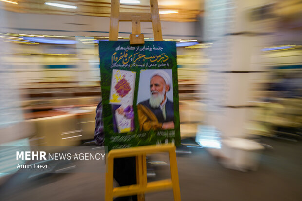 رونمایی از دو کتاب مرحوم آیت الله حائری شیرازی در حرم شاهچراغ
