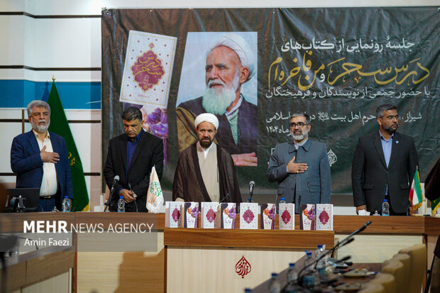 رونمایی از دو کتاب مرحوم آیت الله حائری شیرازی در حرم شاهچراغ