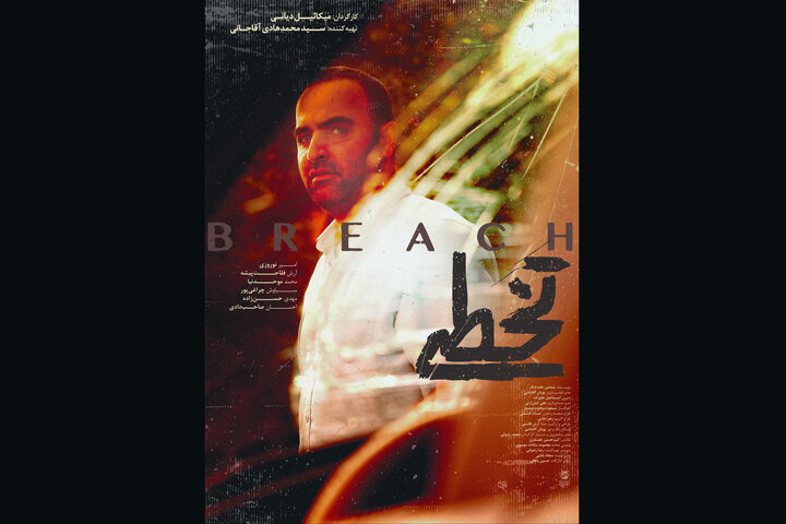 «تخطی» و روایت درگیری پلیس با یک خفتگیر