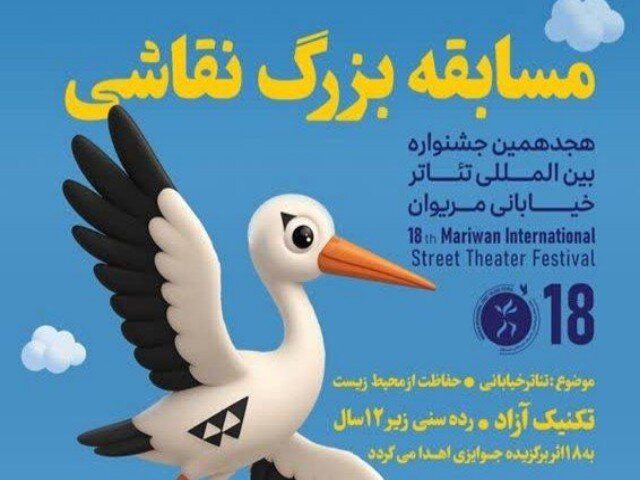 برگزاری مسابقه نقاشی ویژه کودکان در جشنواره تئاتر خیابانی مریوان برگزاری مسابقه نقاشی ویژه کودکان در جشنواره تئاتر خیابانی مریوان