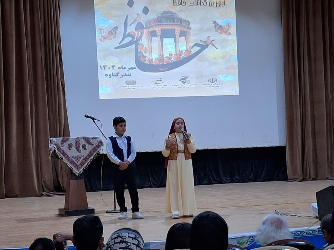 آئین بزرگداشت «حافظ» در گناوه برگزار شد