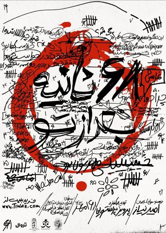 ۶۸ ثانیه در ذهن یک شخصیت؛ امید نیاز از نمایش جدیدش می‌گوید