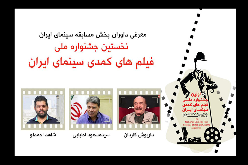 جشنواره،كمدي،زنجان،سينماي،فيلم،ايران،استان،ملي،اهدا،متولد،كا ...