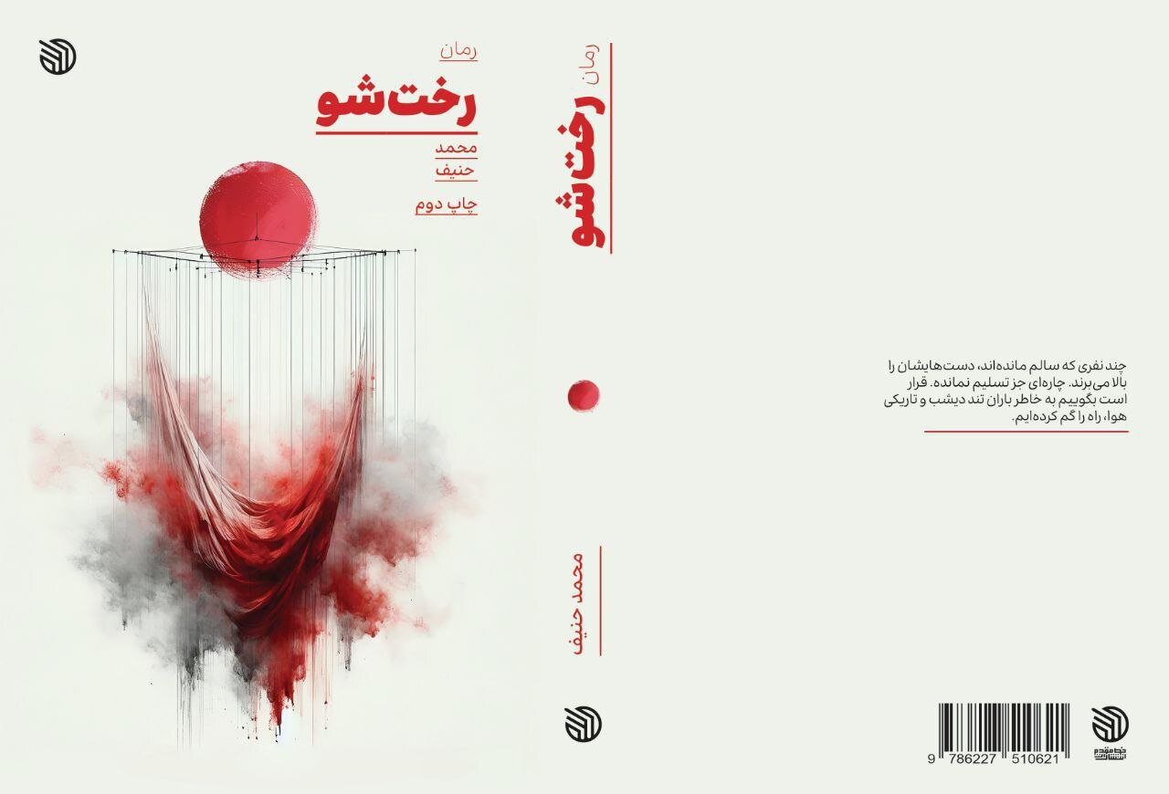 داستان،حبيبه،عباس،شريف،جنگ،پسرانش،سرگرد،قلب،رمان
