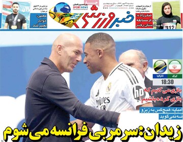 روزنامه‌های ورزشی سه‌شنبه ۲۲ مهر ۱۴۰۴