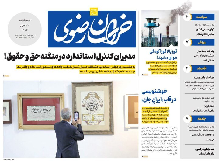 روزنامه