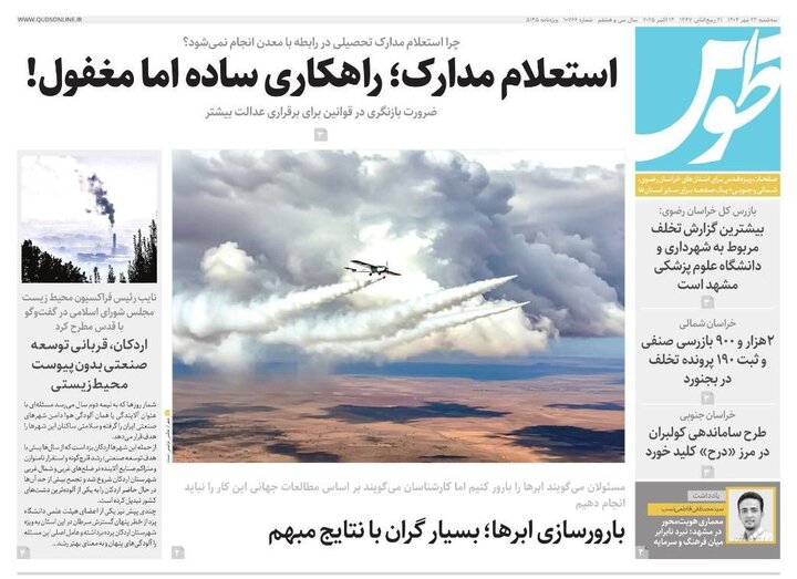 روزنامه