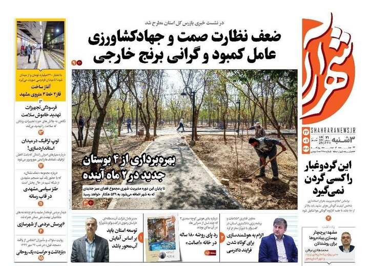 روزنامه