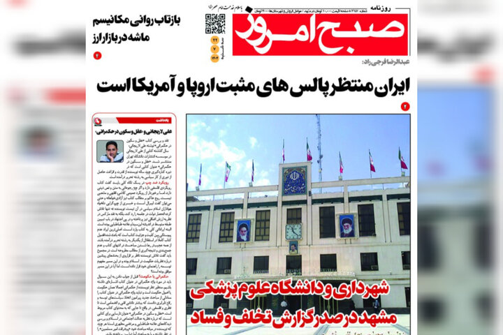 روزنامه