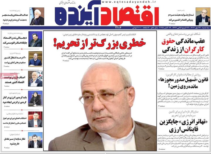 روزنامه‌های اصفهان