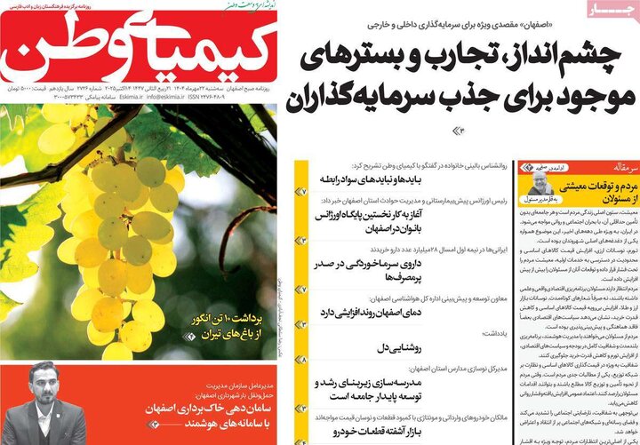 روزنامه‌های اصفهان