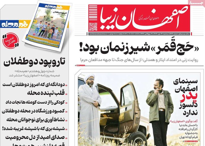 روزنامه‌های اصفهان