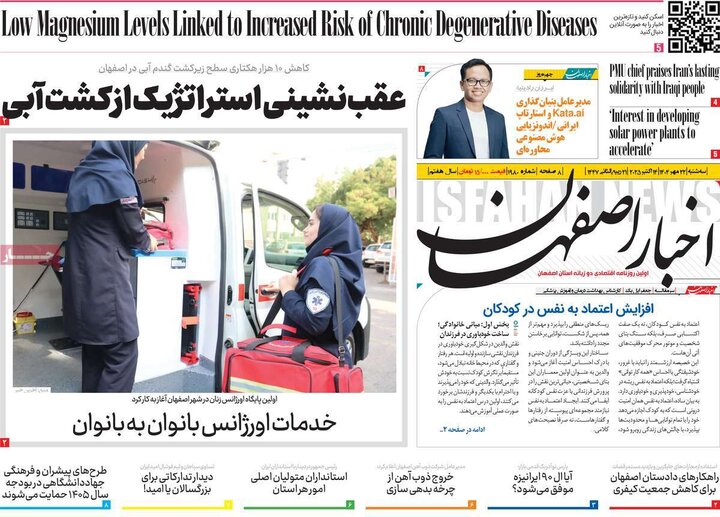 روزنامه‌های اصفهان