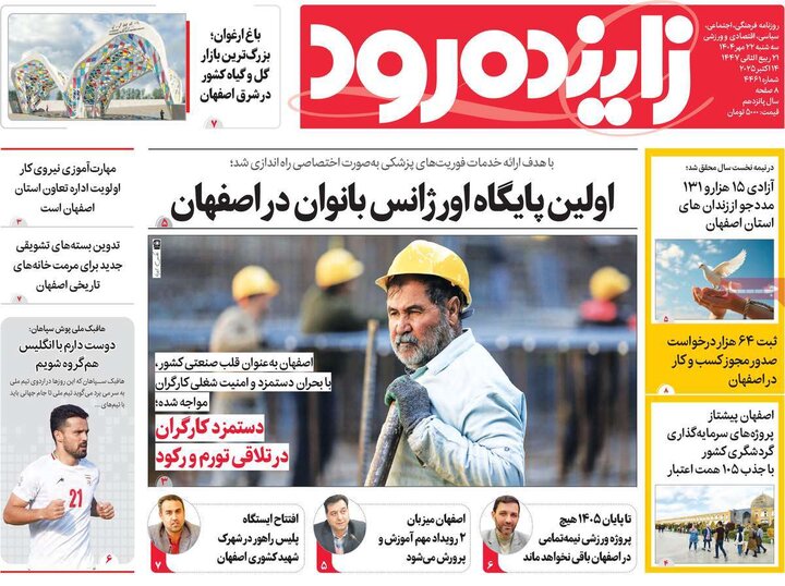 روزنامه‌های اصفهان