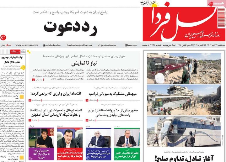 روزنامه‌های اصفهان