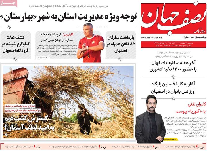 روزنامه‌های اصفهان