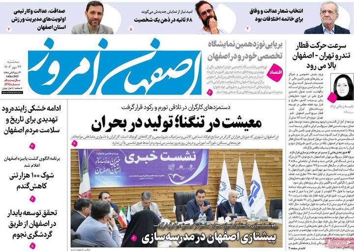 روزنامه‌های اصفهان