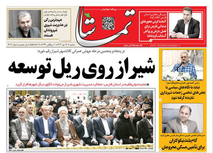 روزنامه های فارس
