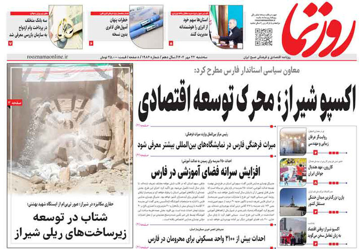 روزنامه های فارس