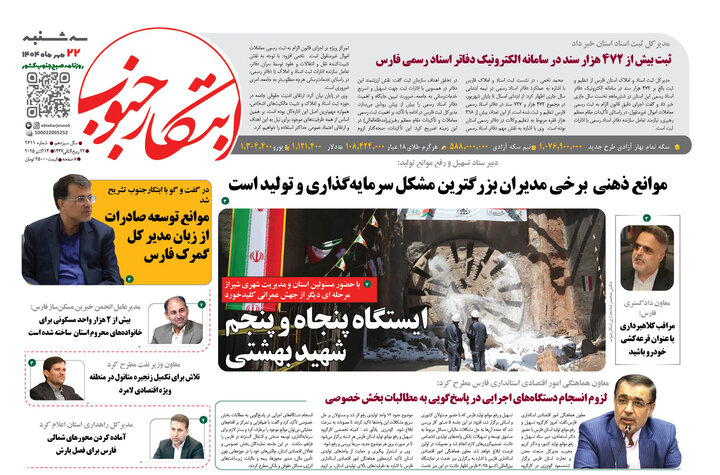 روزنامه های فارس
