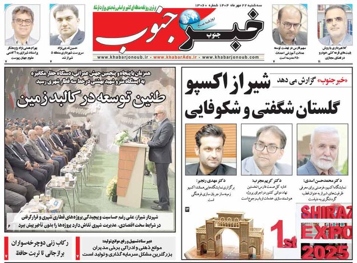 روزنامه های فارس