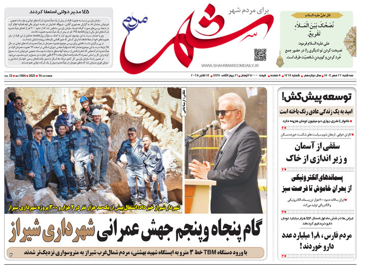 روزنامه های فارس