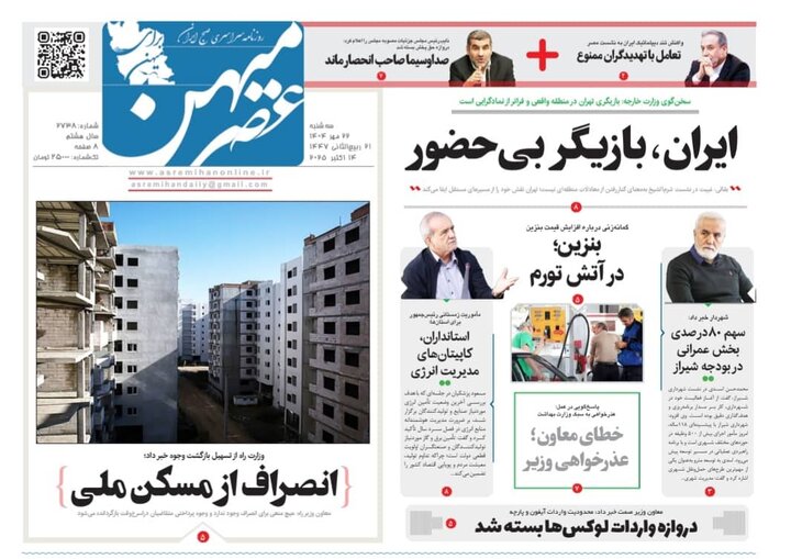 روزنامه های فارس