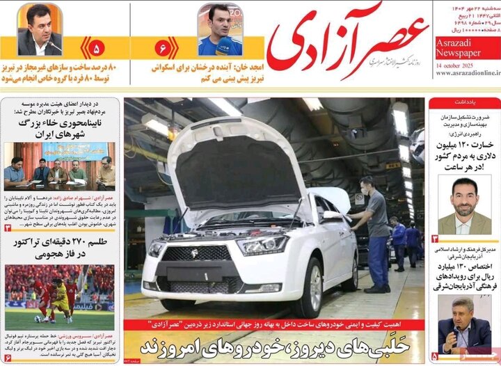 روزنامه های آذربایجان‌شرقی