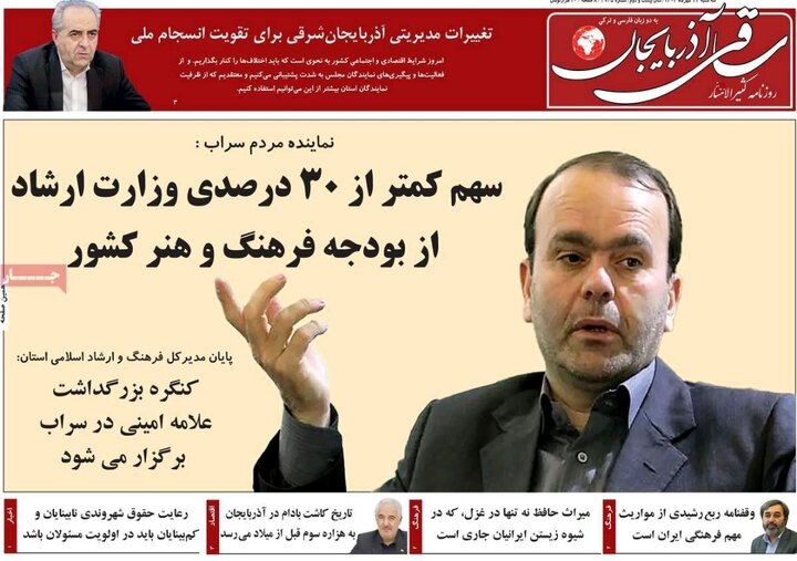 روزنامه های آذربایجان‌شرقی