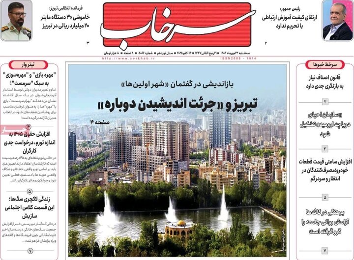 روزنامه های آذربایجان‌شرقی