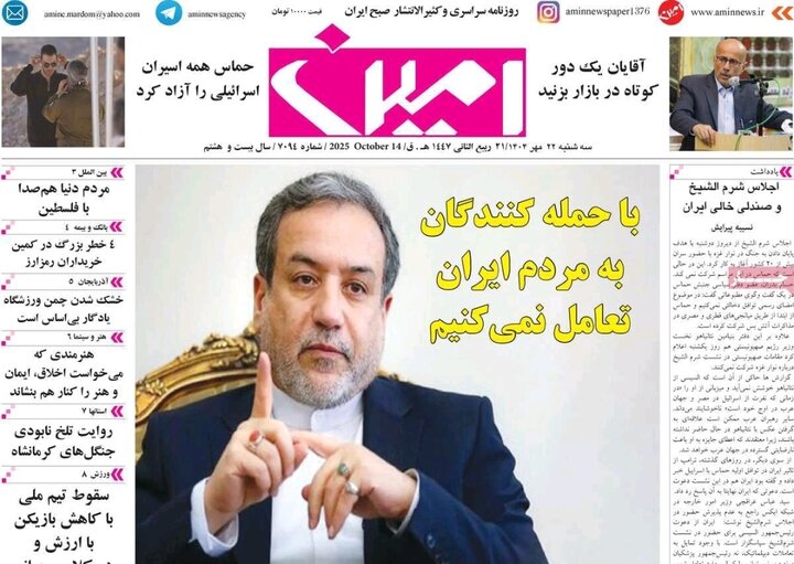روزنامه های آذربایجان‌شرقی