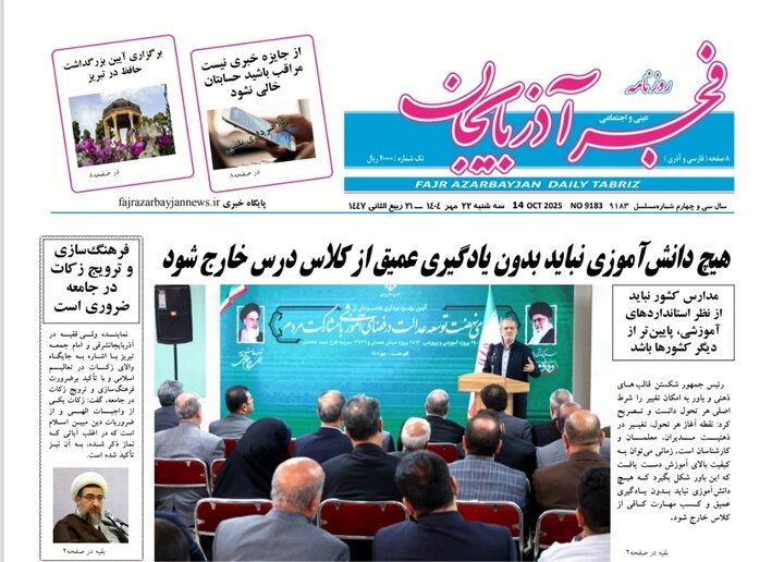 روزنامه های آذربایجان‌شرقی