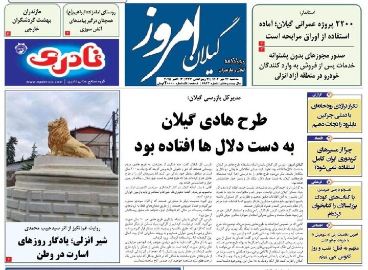 صفحه اول روزنامه های گیلان