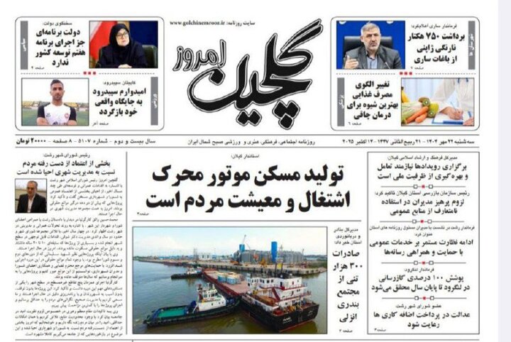 صفحه اول روزنامه های گیلان
