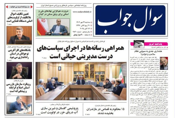 صفحه اول روزنامه های گیلان