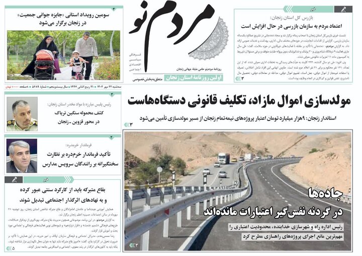 صفحه اول روزنامه های زنجان