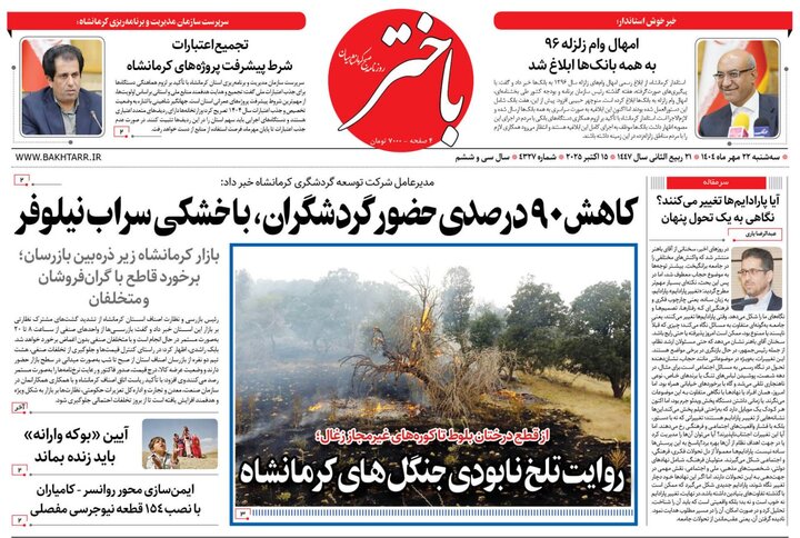 روزنامه