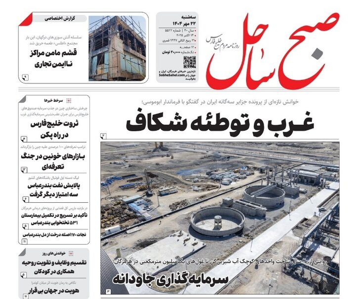 صفحه اول روزنامه‌های هرمزگان سه شنبه ۲۲ مهر