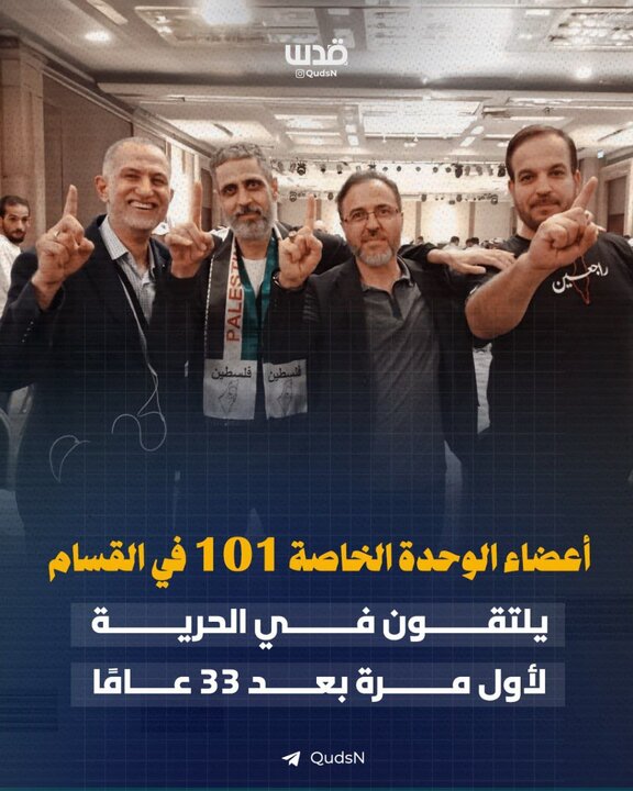 Reunion of special forces members from al-Qassam after 33 years