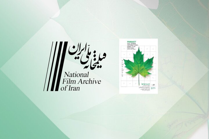 نمایش فیلمهای دهه ۳۰ تا ۷۰ در جشنواره فیلم کوتاه تهران نمایش فیلمهای دهه ۳۰ تا ۷۰ در جشنواره فیلم کوتاه تهران