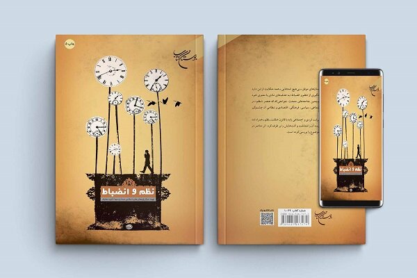 نظم،انضباط،فصل،عنوان،امور،كتاب،اجتماعي،وقت،نظامي،سيره،بزرگان ...
