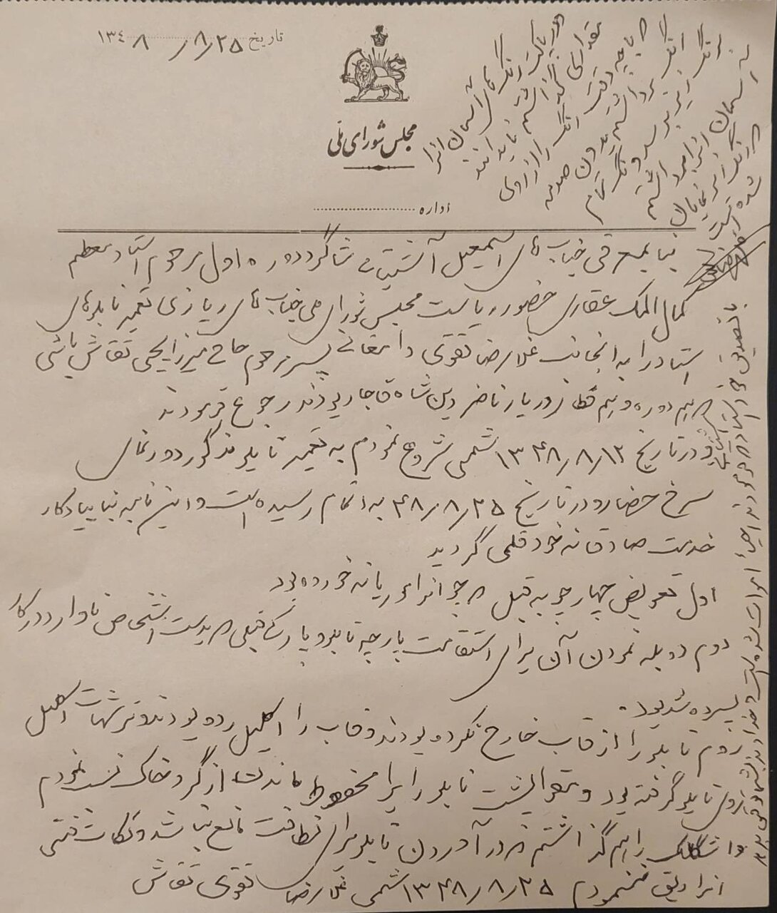 کشف اسنادی از مرمت آثار کمالالملک در سال 1348 هجری شمسی 4